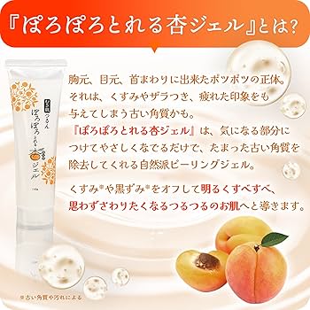 【新品未使用】ぽろぽろとれる杏ジェル 110g★3本セット ぽろぽろとれる杏ジェル 110g 3本セット